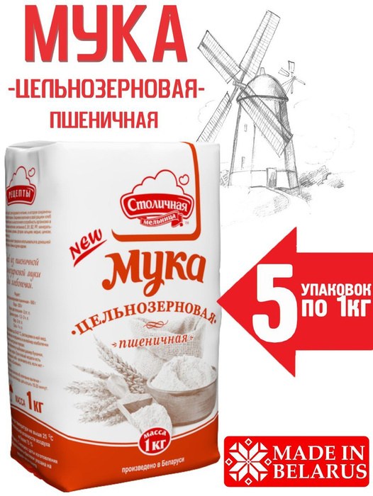 Зернова мука пшеничная выс сорт 1кг