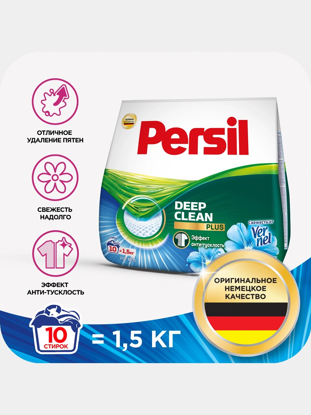 Persil Стиральный порошок 1,5 кг