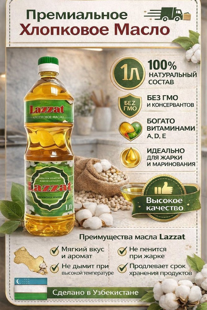Lazzat Хлопковое масло 5л