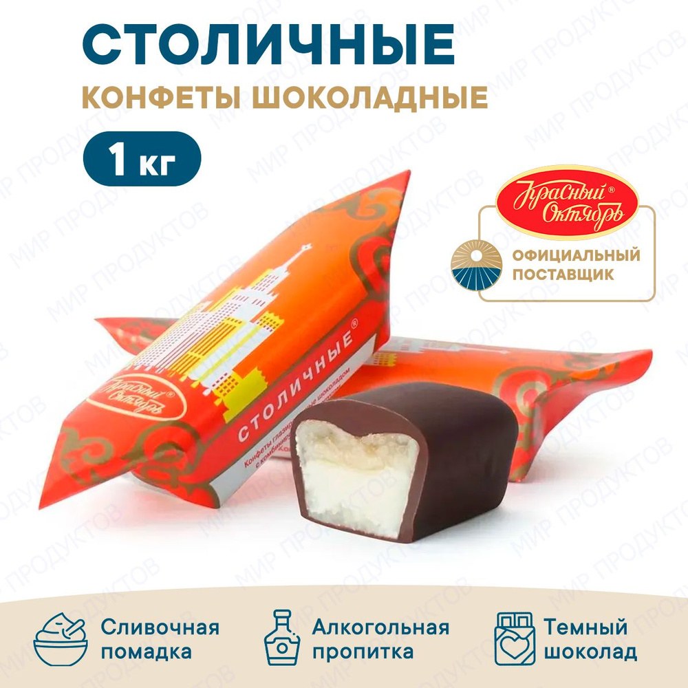 Красный Октябрь ванильно-слив. вкус 1кг