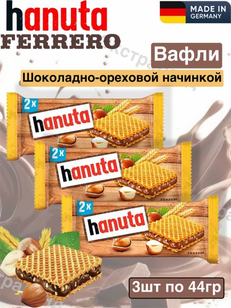 Hanuta Riegal вафли 44гр