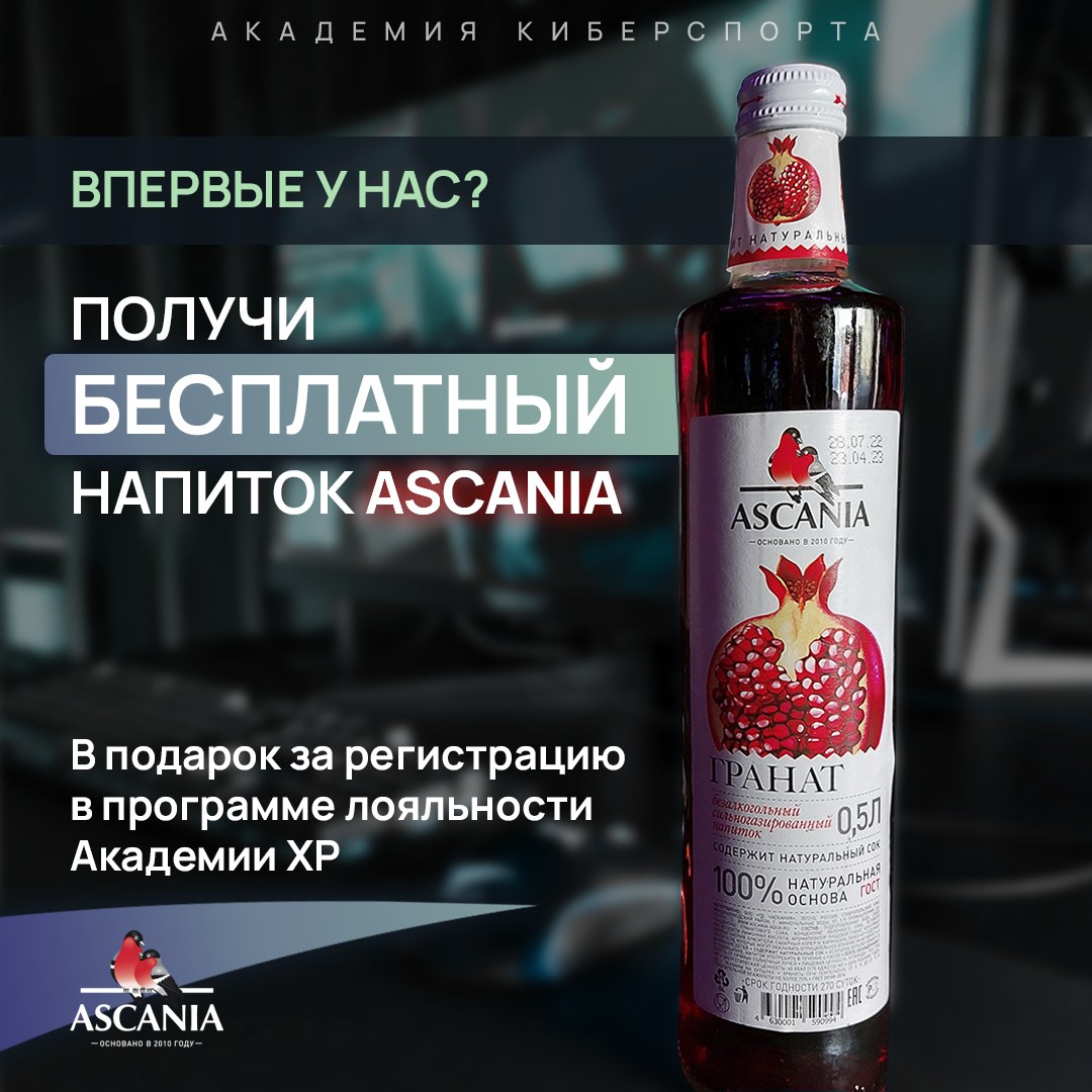 Ascania в ассор 500мл