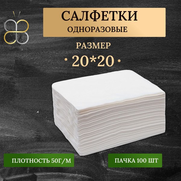 Absolute Салфетки 100шт