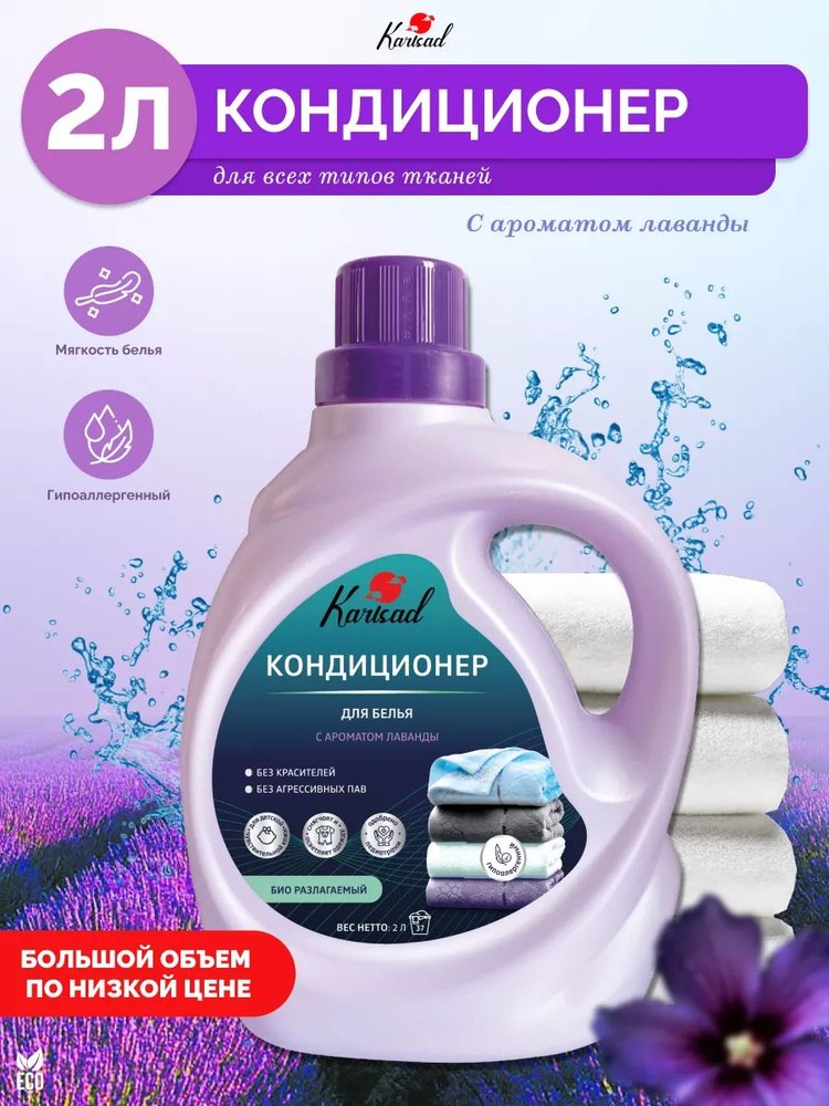 Sanni кондиционер для белья 2л