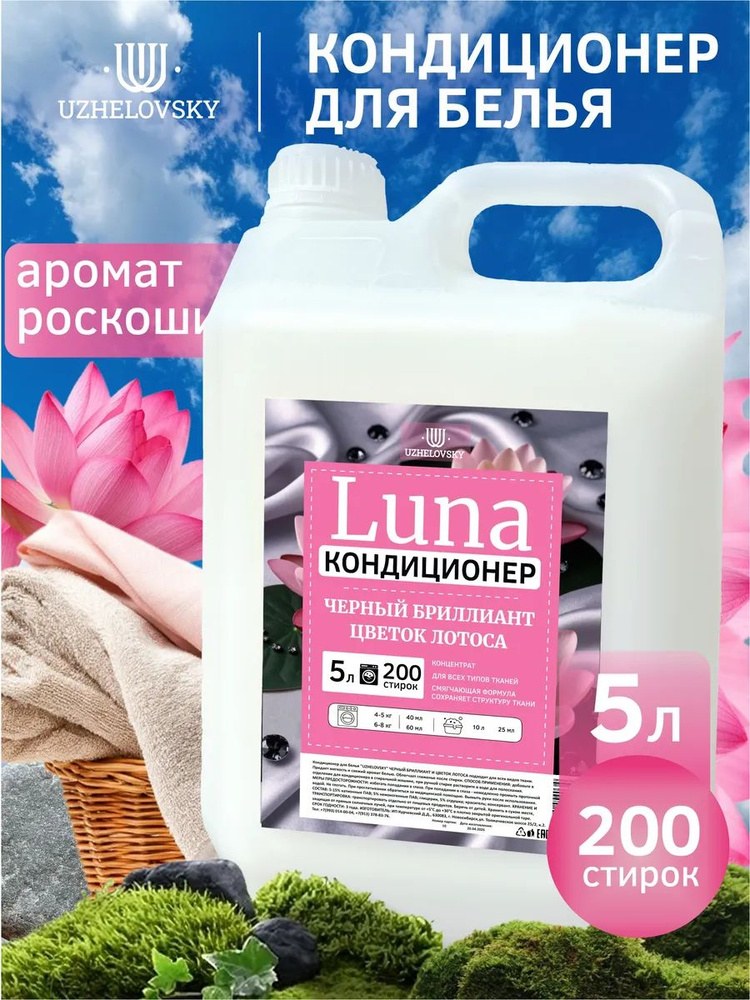 Sanni кондиционер для белья 4л