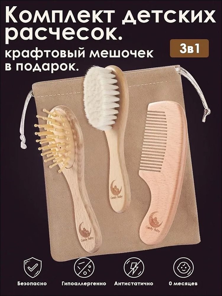 Расческа Набор 3в1