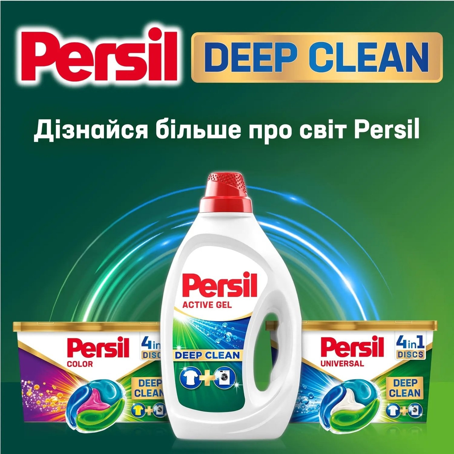 Persil Иран) гель для стирки 2700мл