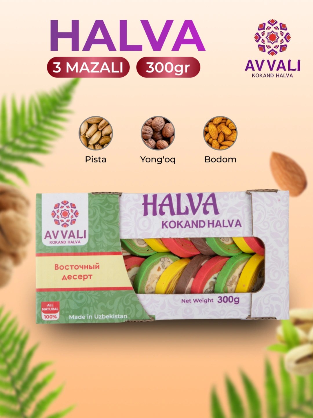 Sam Nuts Avvali Халва 300гр