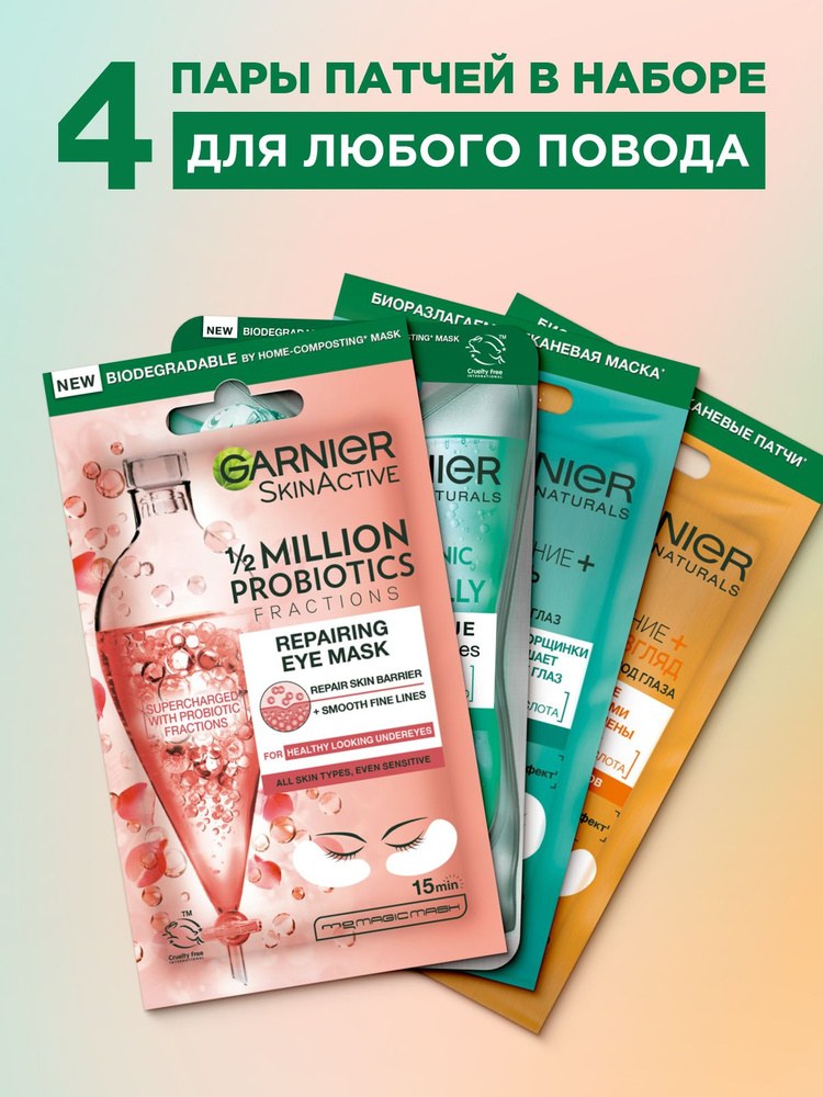 Garnier тканевые патчи для лица в ассор 22-28гр