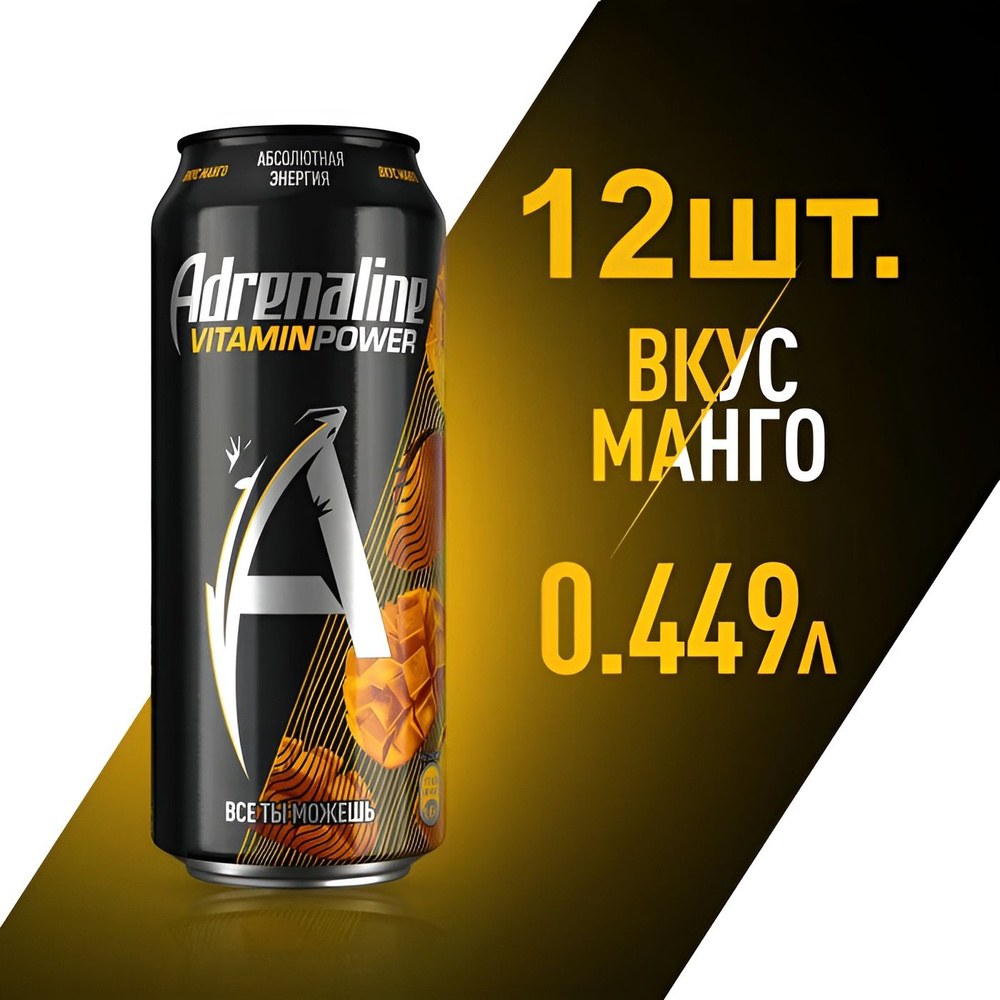 Adrenaline Rush Россия VP Mango Энер. Напиток 0.449 л