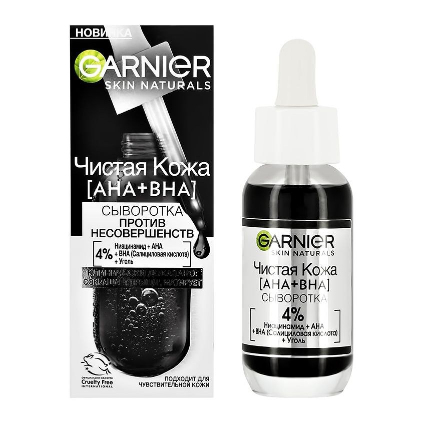 Garnier Skin Naturals Чист кожа АНА+ВНА 30мл 1146981