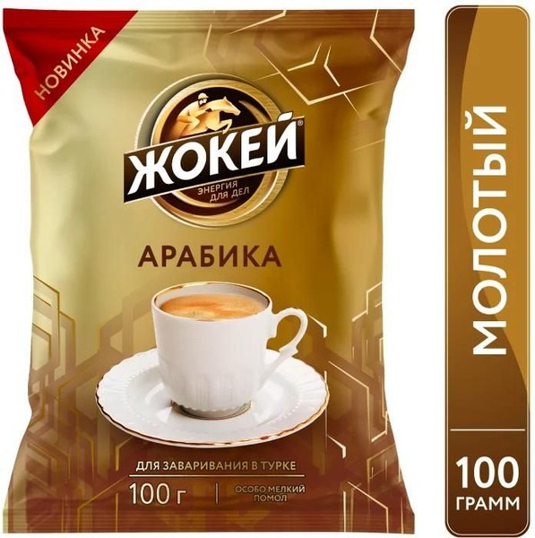 Жокей Арабика молотый кофе в ассор. 100гр