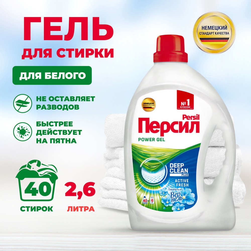 Persil (Турция) Гель для стирки 2470мл