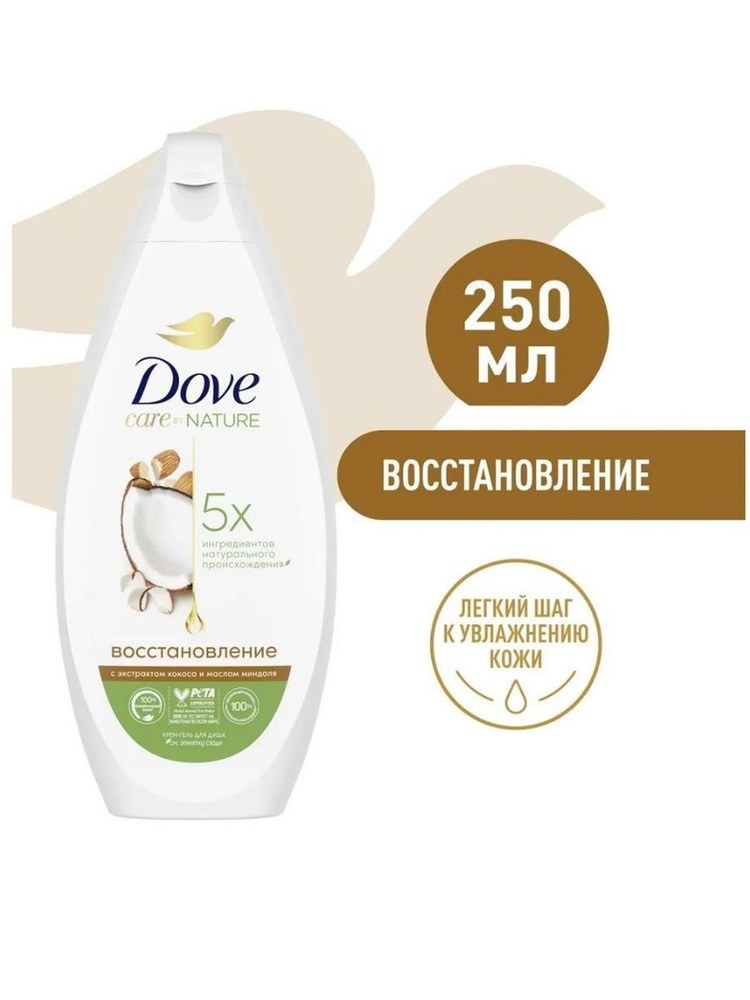 Dove гель для душа в ассор. 250мл