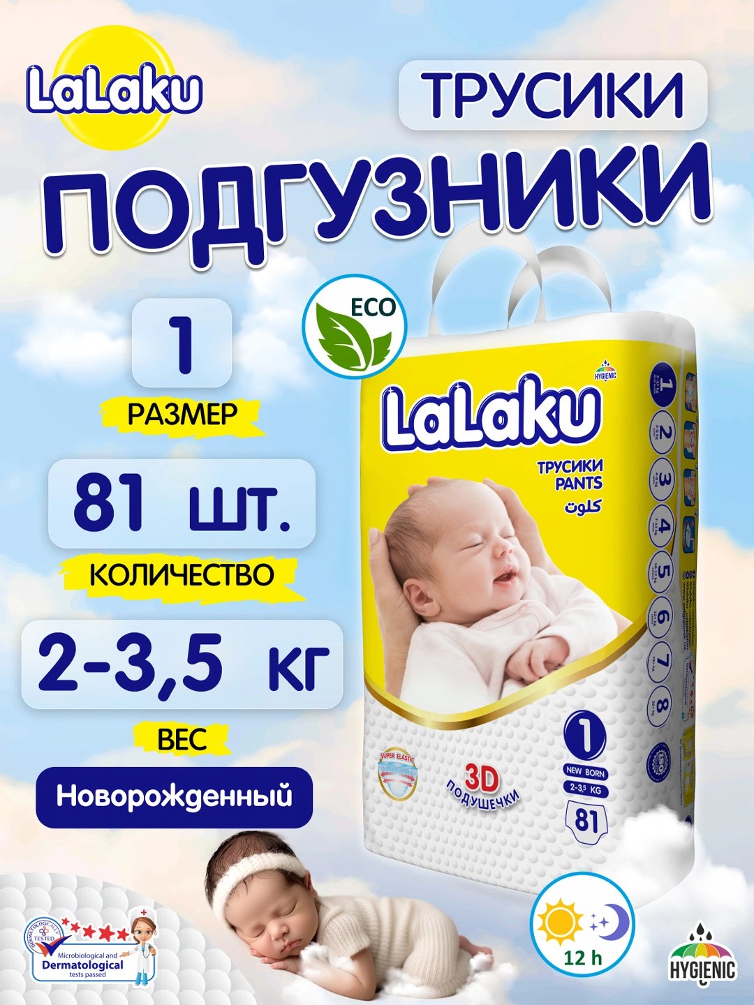 Lalaku 1 81шт