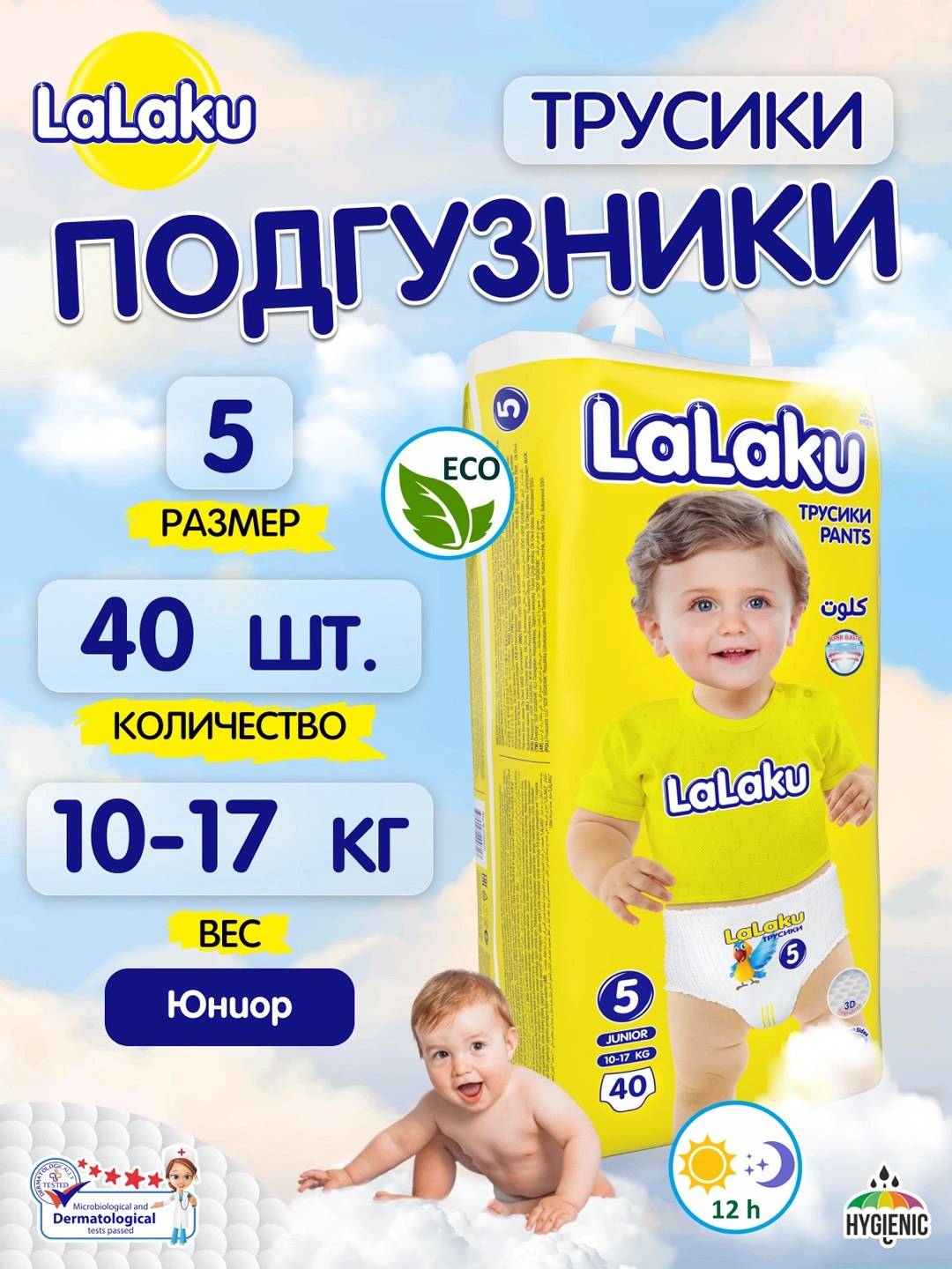 Lalaku 5 40шт