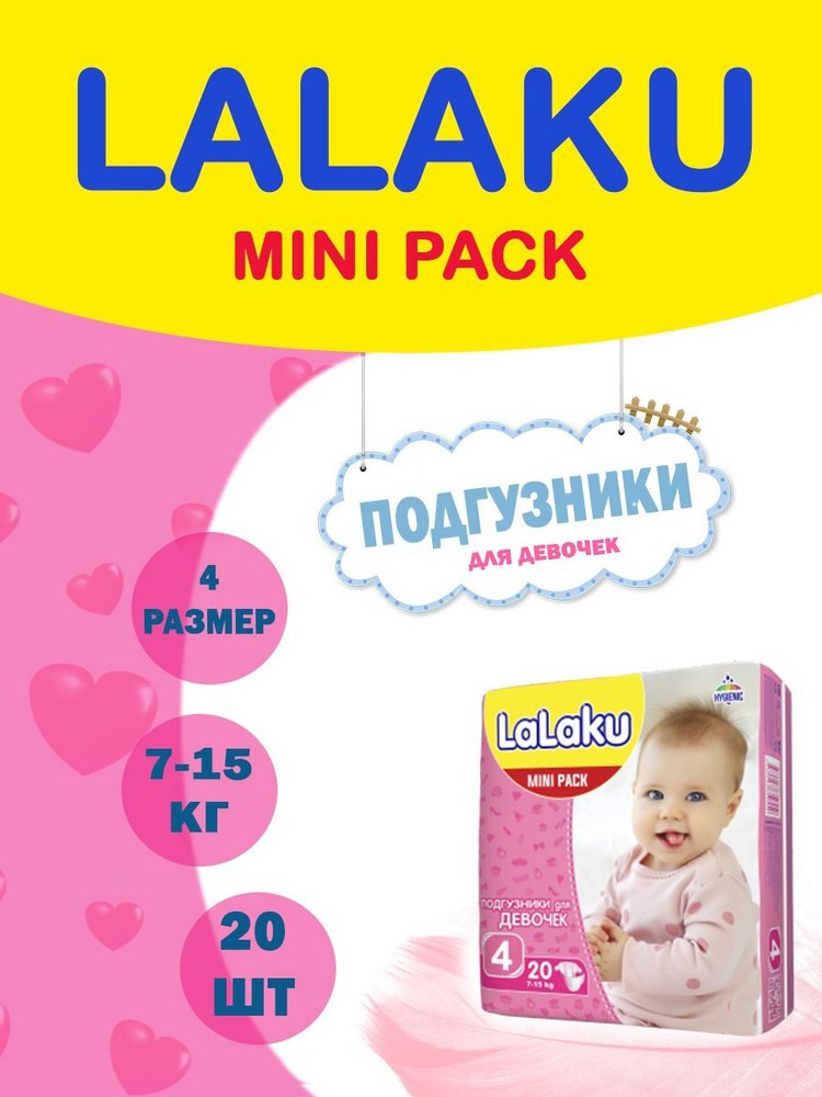 Lalaku Mini Pack 4 20шт