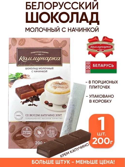 Коммунарка плит шоко в ассор. 200гр