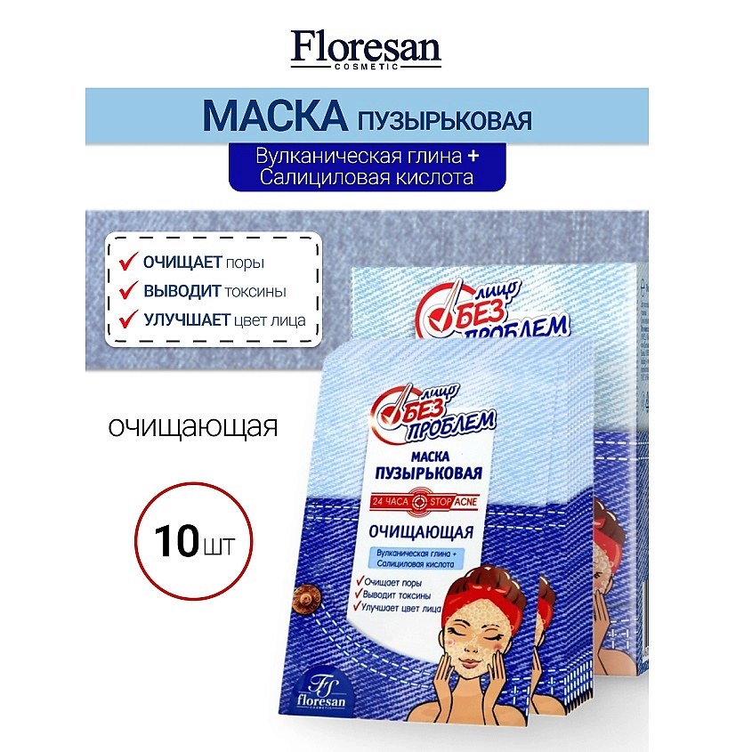 Floresan Лицо б. проблем маска пузырковая 15мл ф89