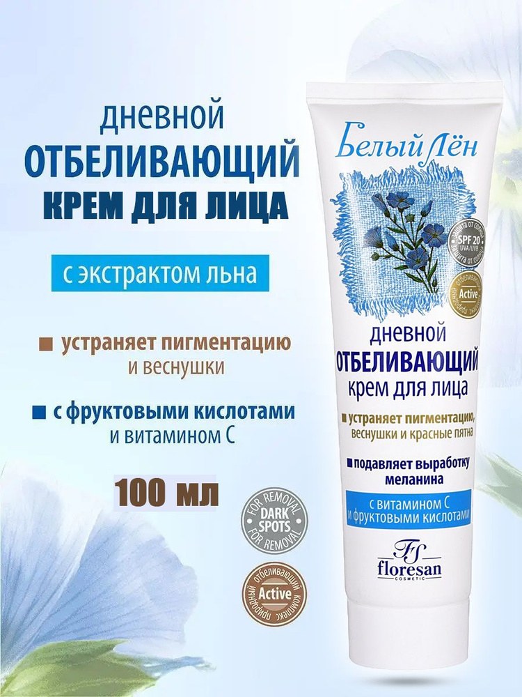 Floresan белый лён отбел крем (день ночь) 100мл Ф-31 Ф-32 Ф-34