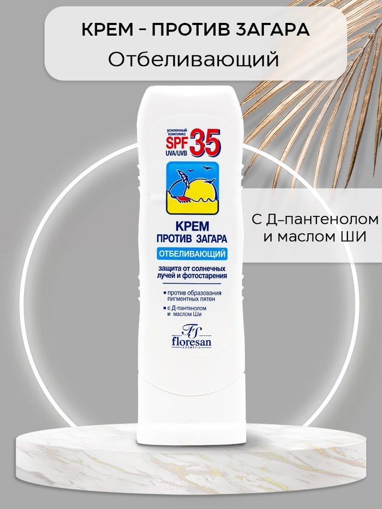Fito 35 крем против загара 60мл