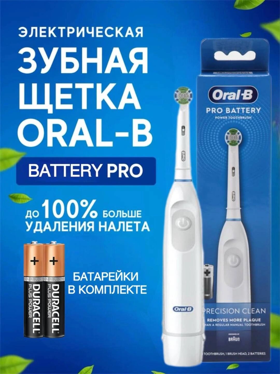 Oral B ЗЩ Эллектронная