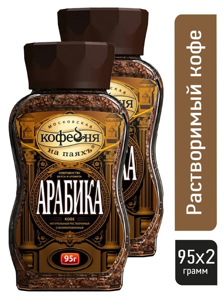 Московская Кофейня Кофе Арабика 95 гр