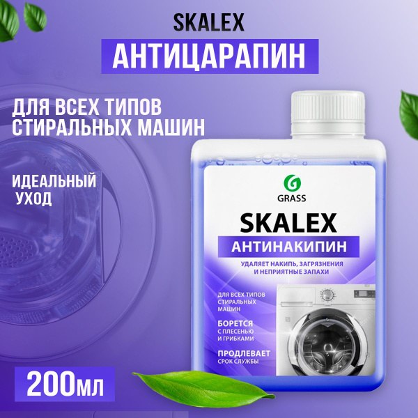 Skalex Антинакип 200мл