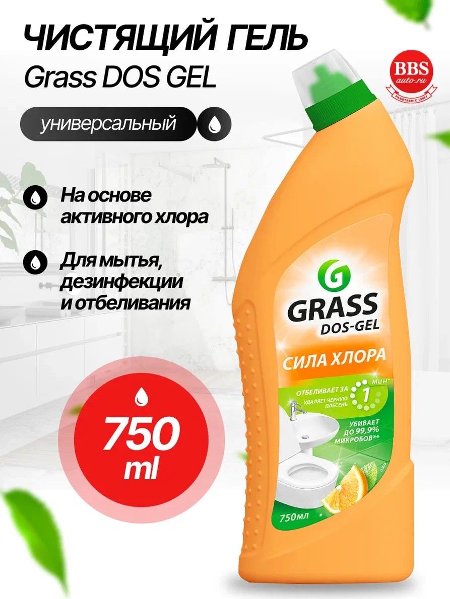 Grass Dos Gel сила цитруса 750мл 125678