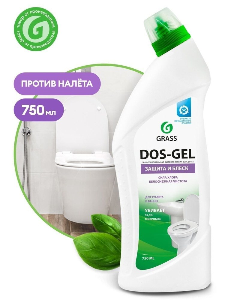 Grass Dos Gel сила хлора Дезинф. и Отбел 750мл 219275