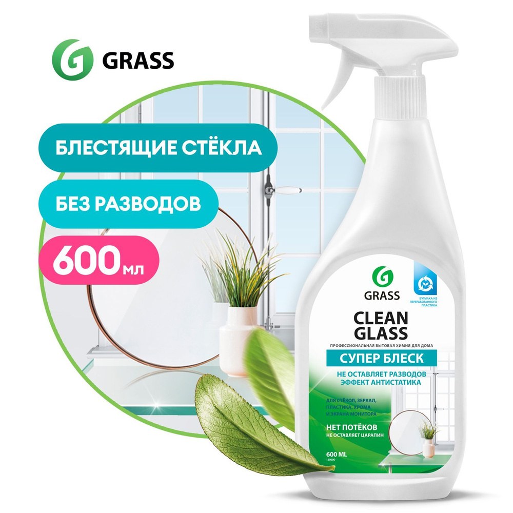 Grass Clean Glass очист. стекол в ассор 600мл 125241 125181 125247