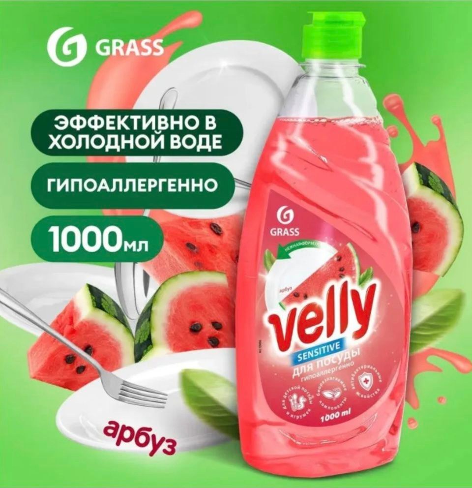 Velly гель для посуды 1000мл 12534