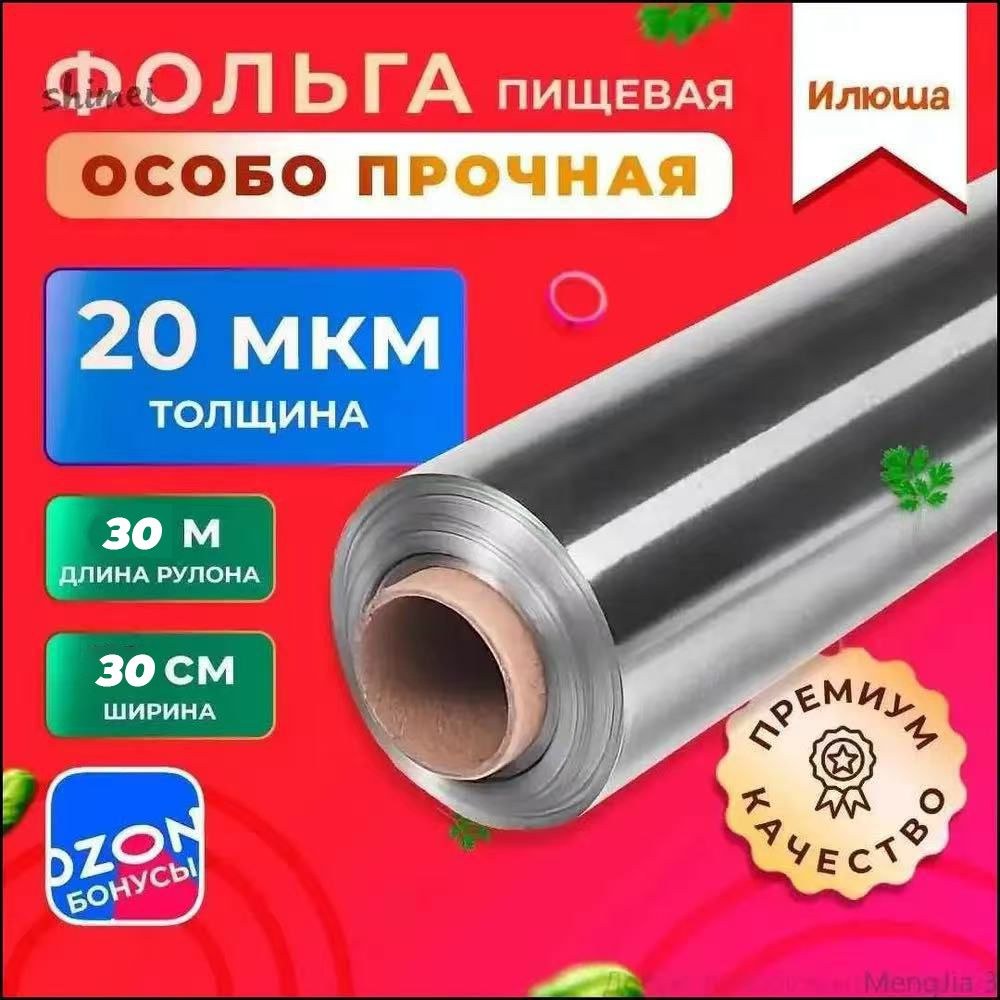 Just 1000 фольга 30см