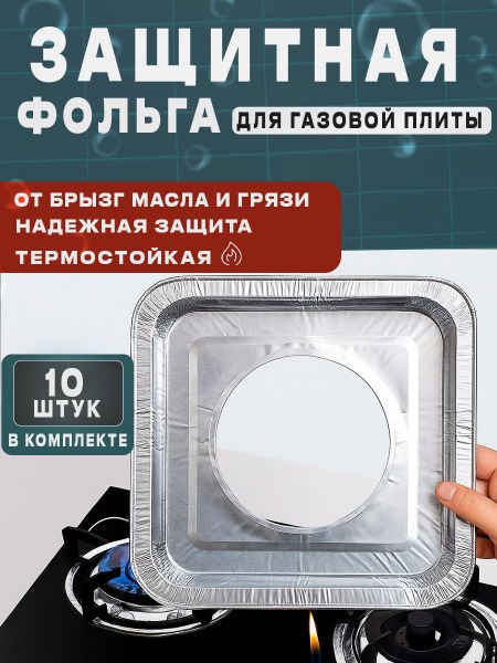 Multipack фольга для плиты