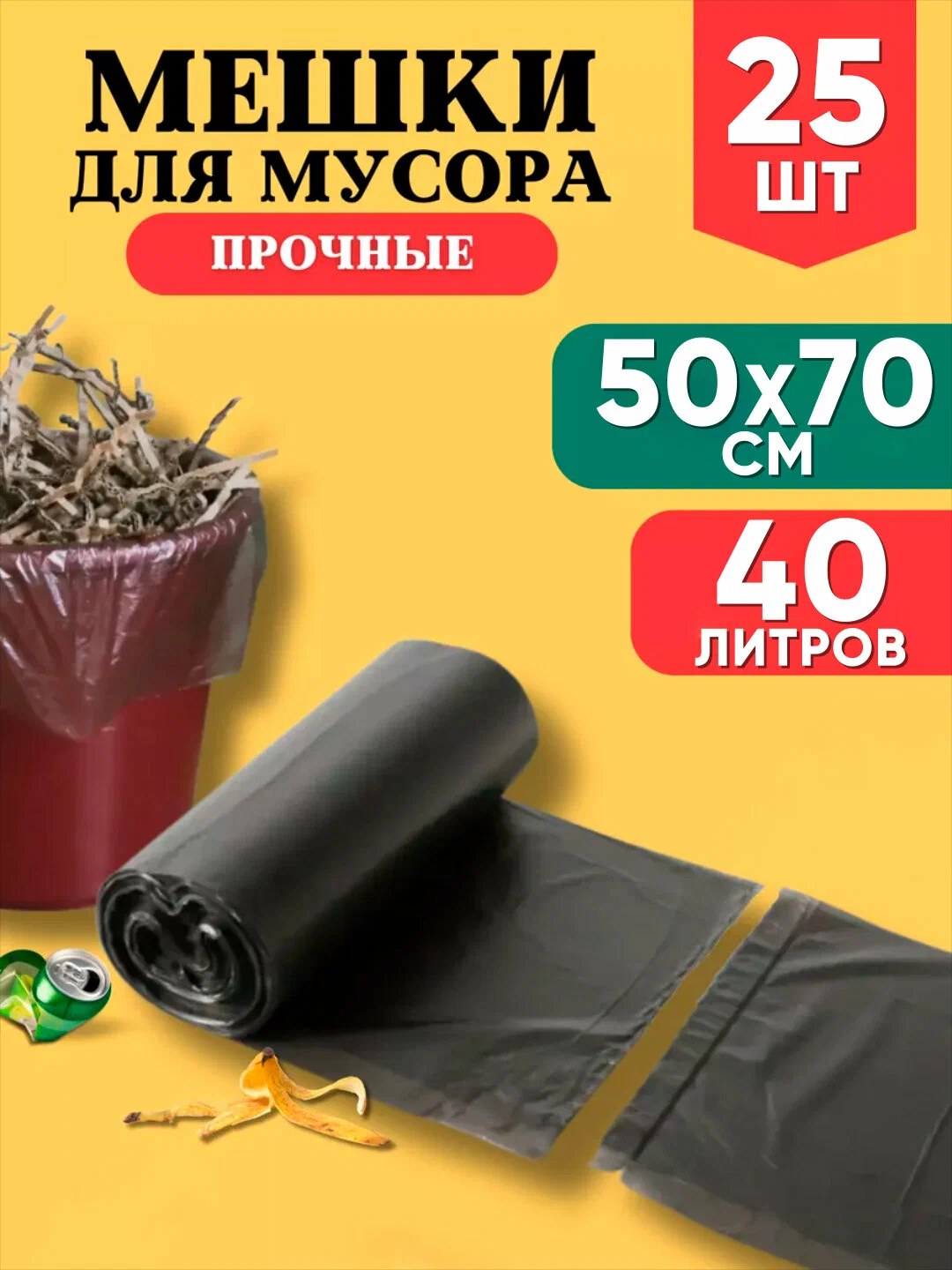 Максимум Чистоты мешки для мусора 90x120 7шт