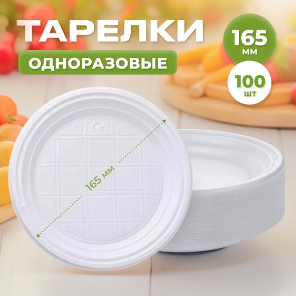 Одноразовая тарелка 1шт