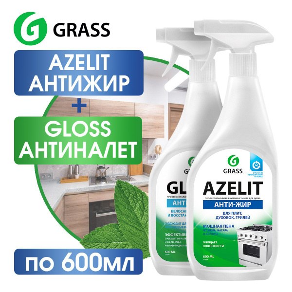 Grass Gloss Azelit Анти-Налет 600мл 221600