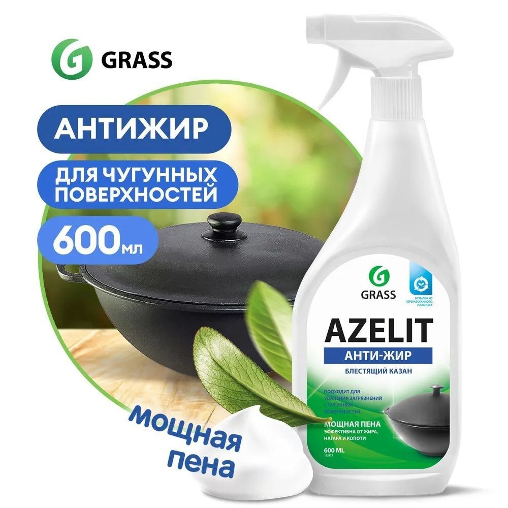 Grass Azelit Анти-Жир в ассор. 600 мл 218600 125375