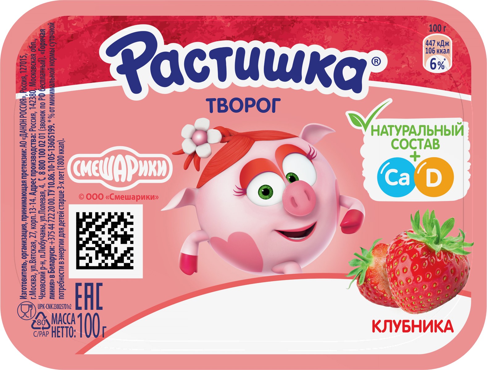 Растишка творог клубника 100гр