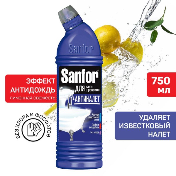 Sanfor для ванн Антиналет Лимонная Свежесть 750гр