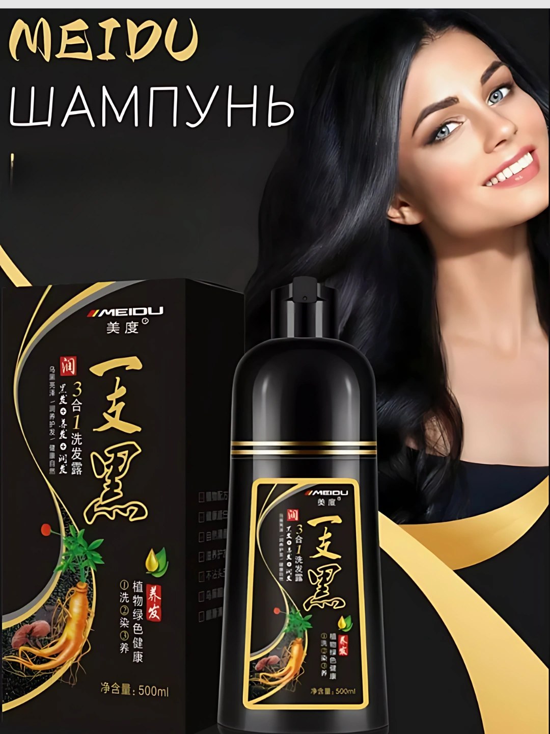 Шампунь краска Meiidu (Китай) 500 мл