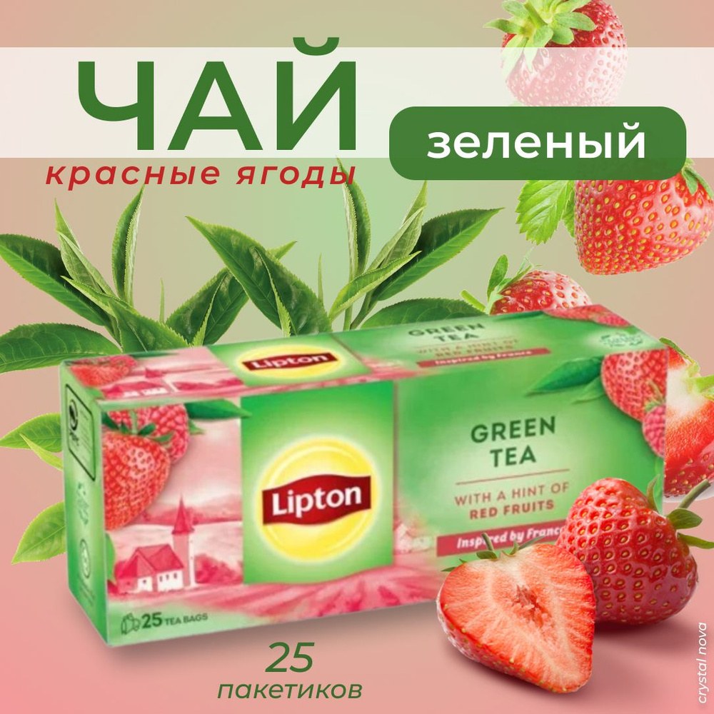 Lipton чай в ассор 25пакетов