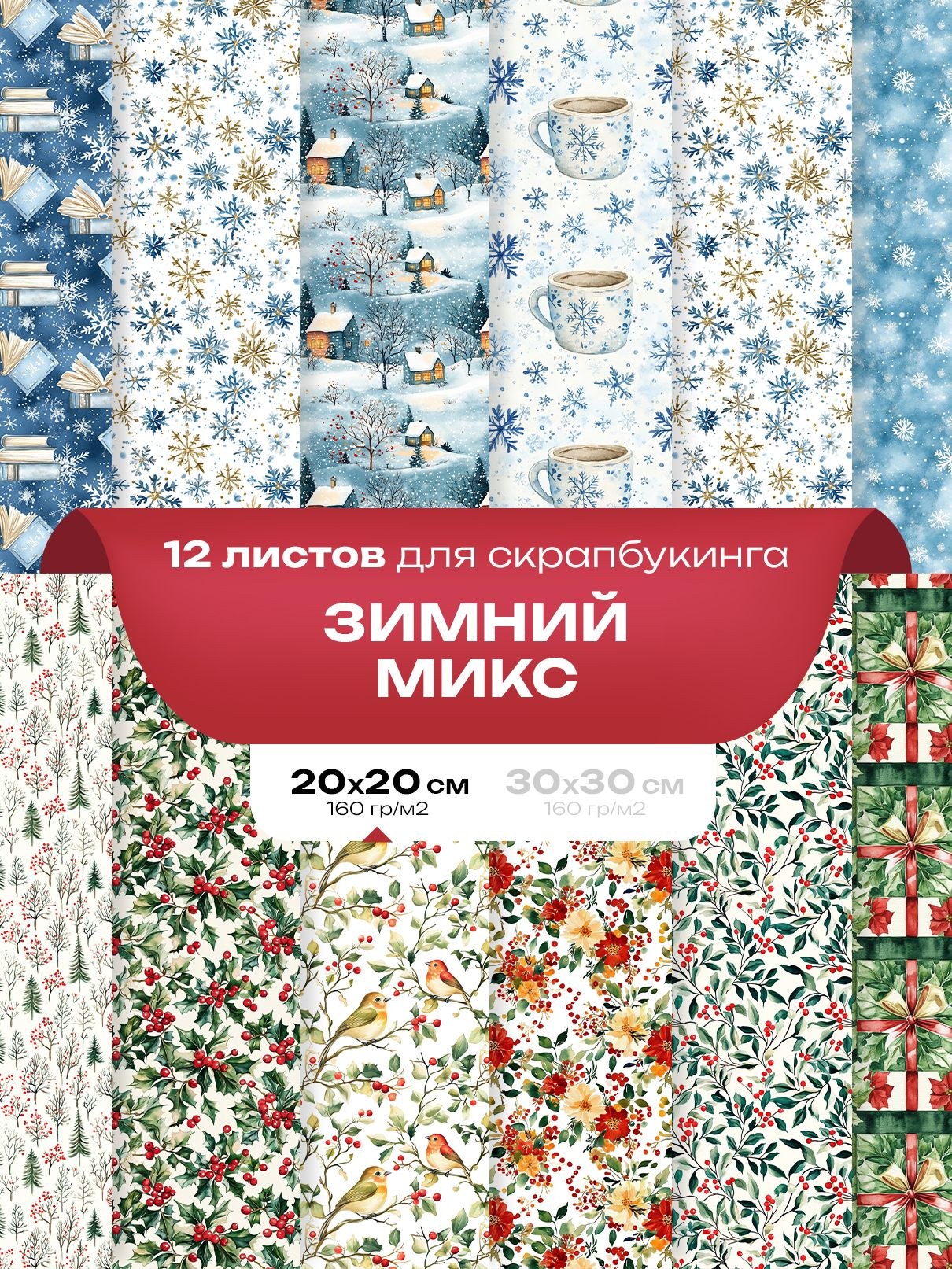 Микс Бумаги