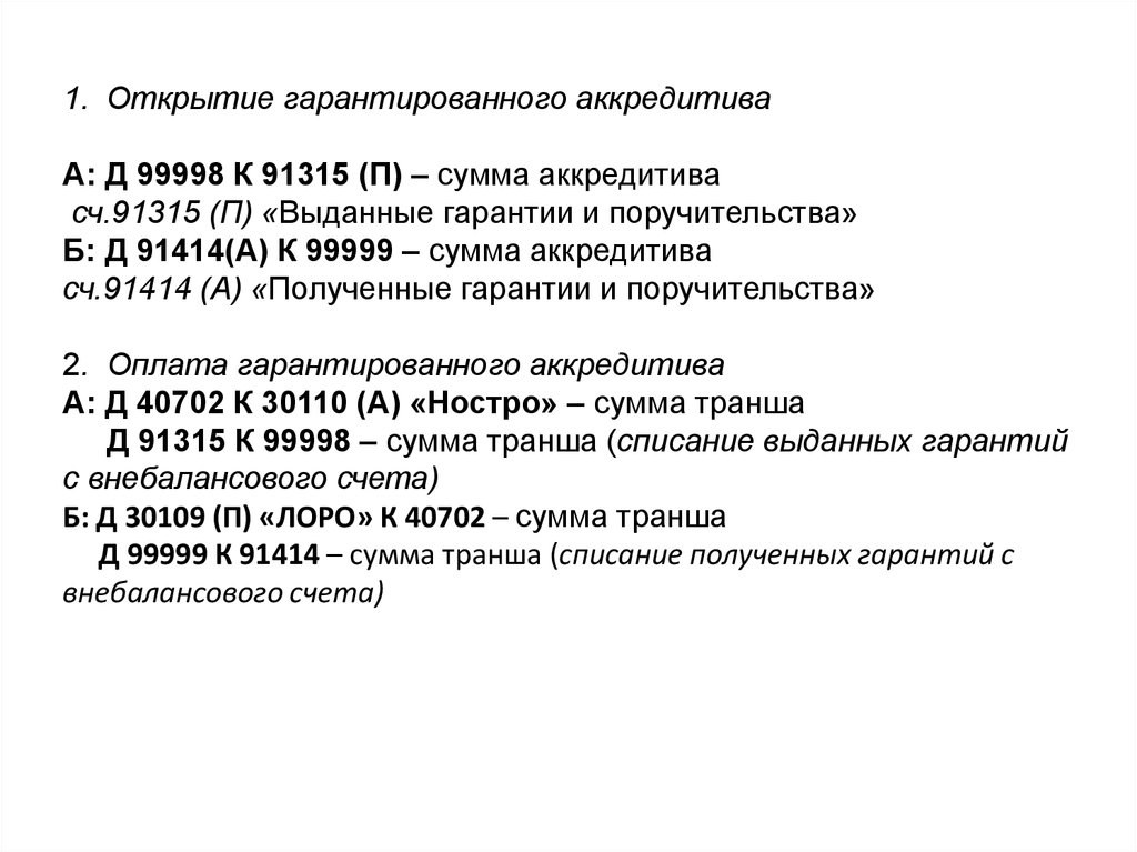 Счет ABC 8590