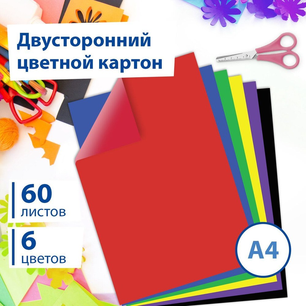 Цветной картон 21060