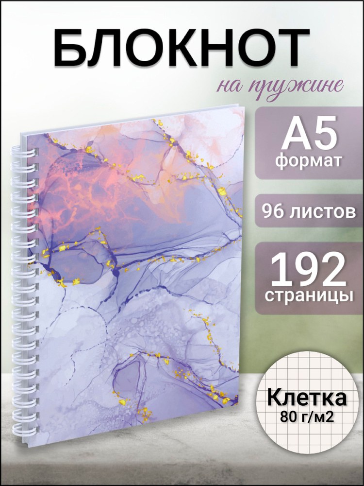 Блокнот А5 96стр 8390
