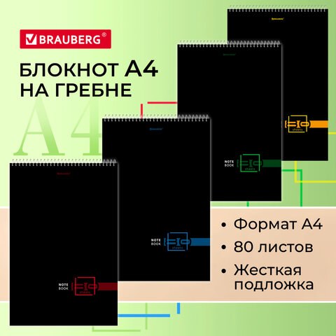 Блокнот  большой 8832