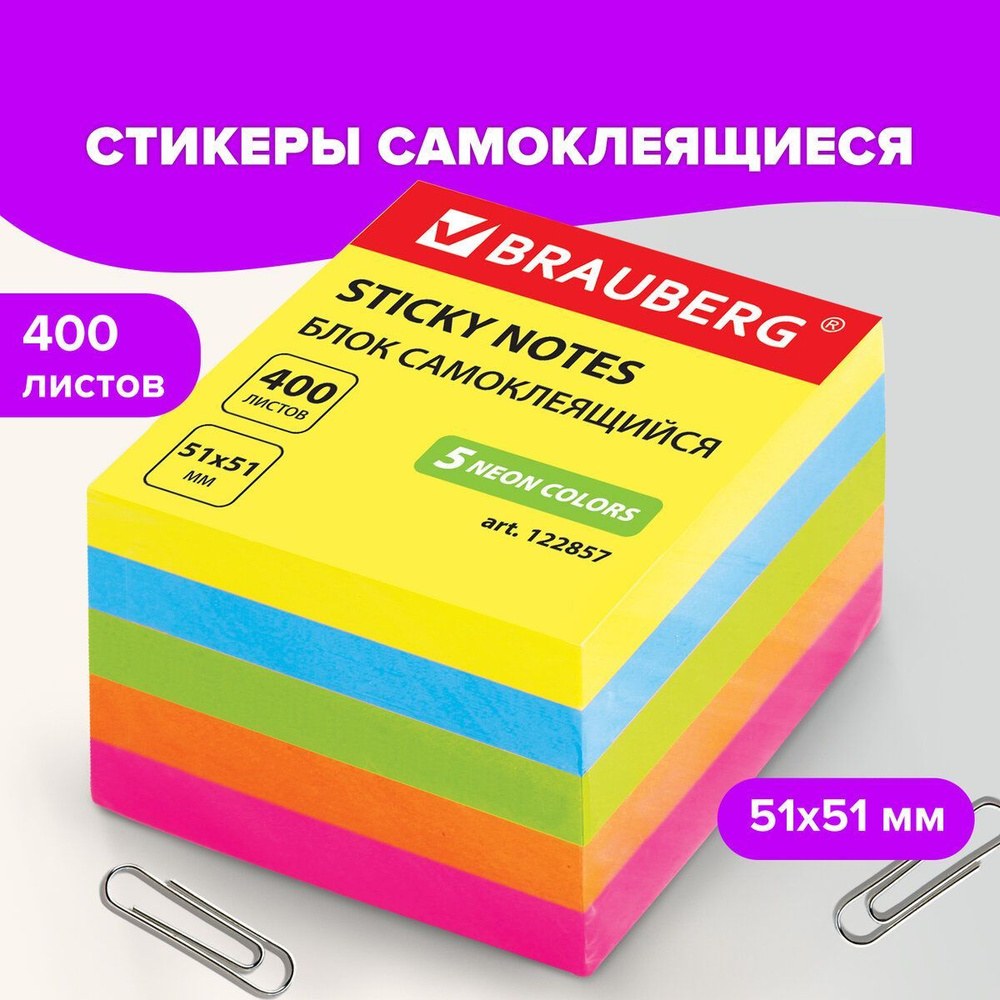 Бумага для заметок 80гр