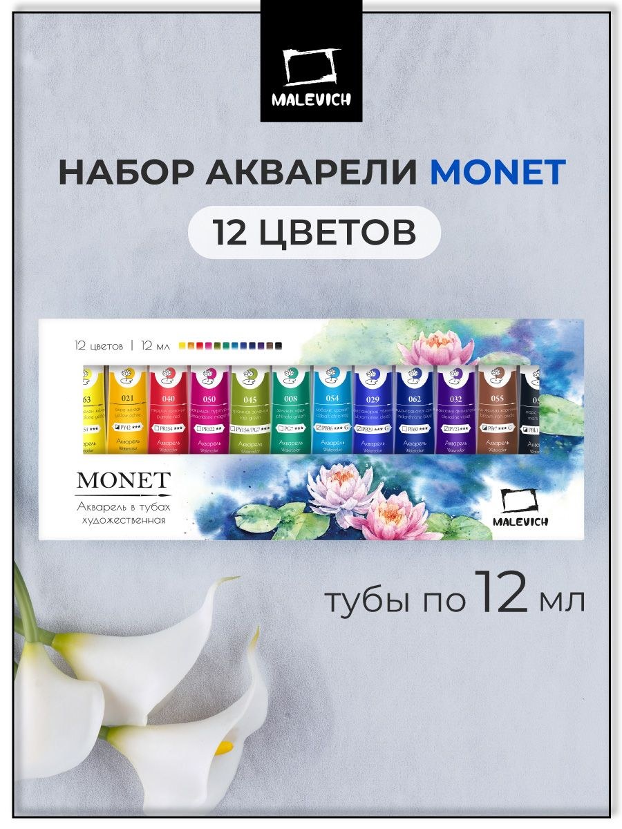 Monet Краска 12