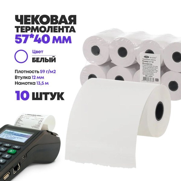 Кассовая Бумага Терминал